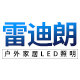 雷迪朗灯具旗舰店
