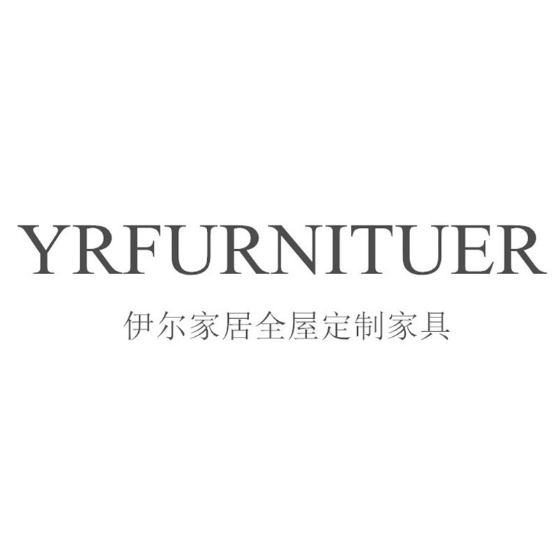 伊尔家居设计定制