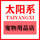 太阳系宠物用品皇冠店