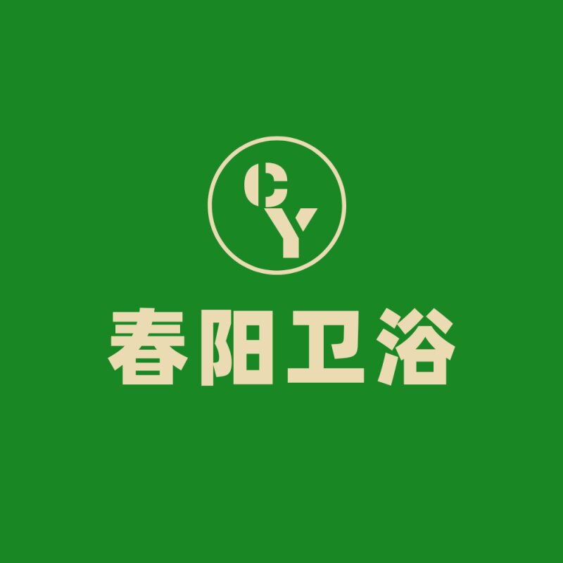 春阳卫浴