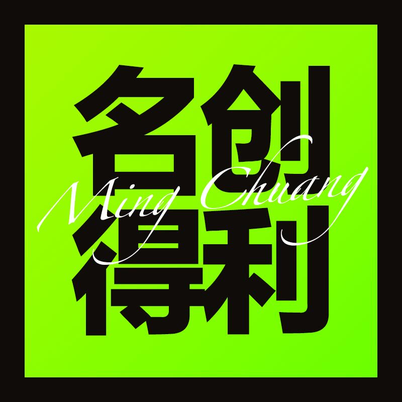名创得利包装 店铺LOGO
