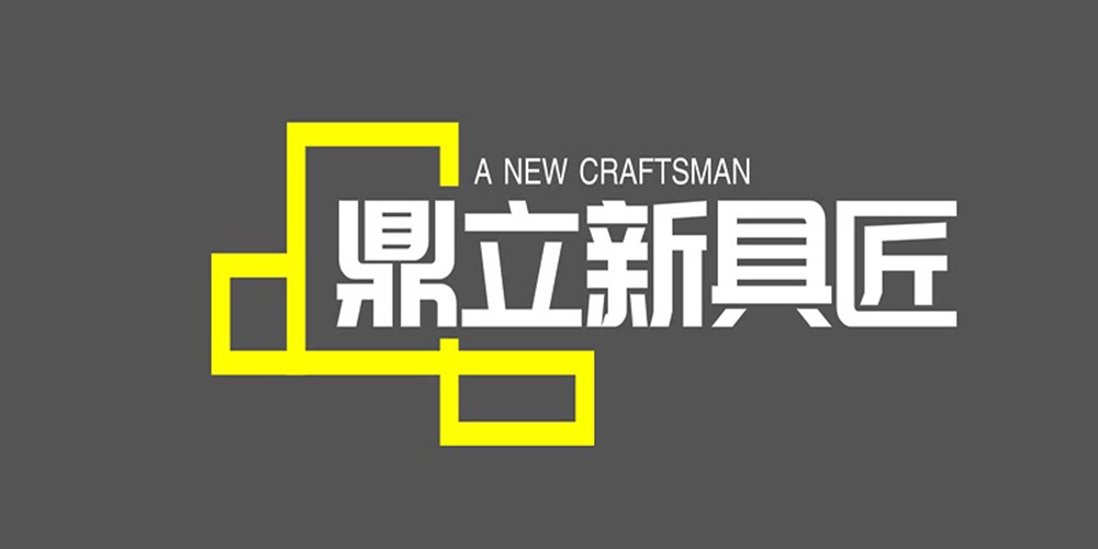 鼎立新具匠旗舰店