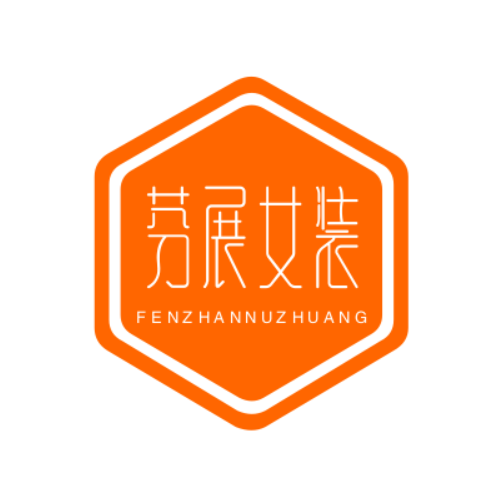 芬展女装旗舰店
