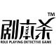 剧本杀旗舰店logo