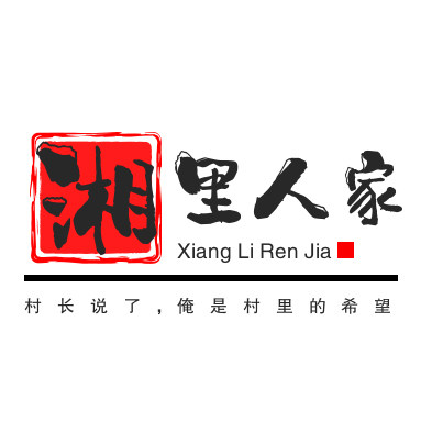 湘里人家特产馆