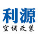 利源汽车空调改装
