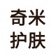 奇米护肤