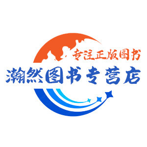瀚然图书专营店