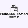 佳曼王妃皮具直销店