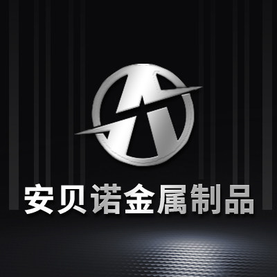 安贝诺金属制品