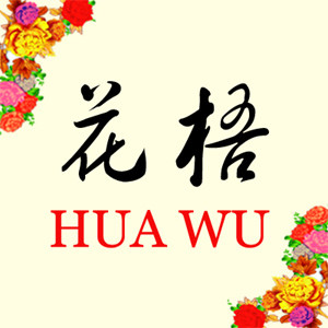 花梧原创设计民族风女装
