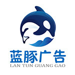 南宁蓝豚广告企业店
