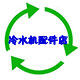 冷水机配件店 店铺LOGO