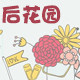 后花园美妆专柜店