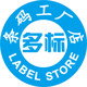 多标条码工厂店