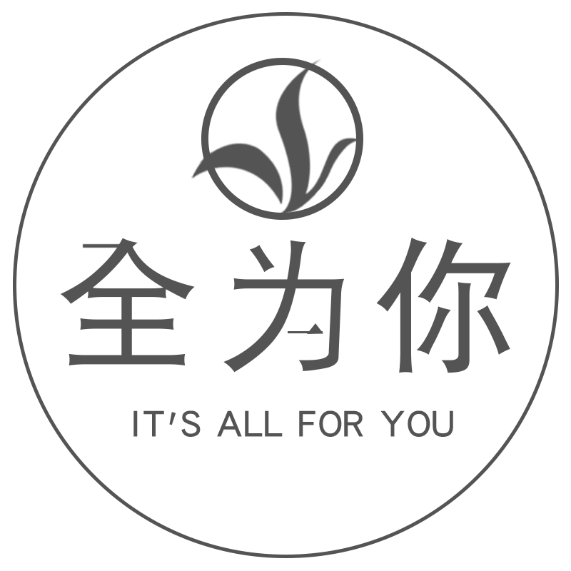 全为你旗舰店 店铺LOGO