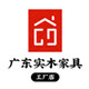 广东实木家具工厂店