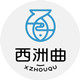 西洲曲旗舰店