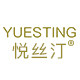 悦丝汀旗舰店