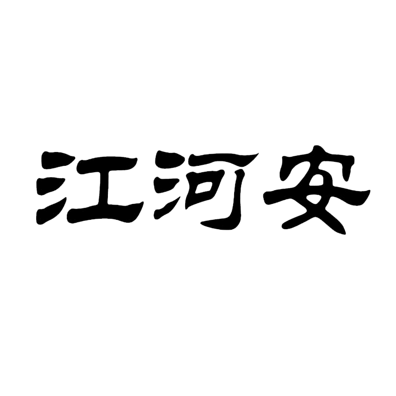 江河安旗舰店