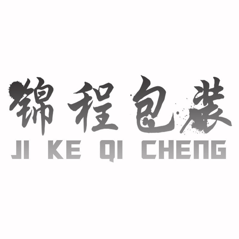 锦程包装企业店