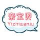 亲宝贝臻选店