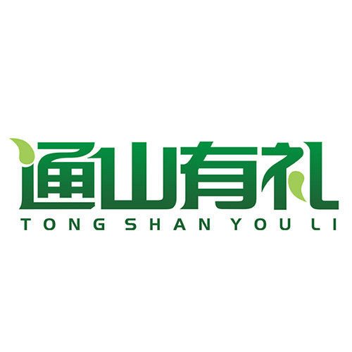 通山有礼