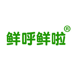 鲜呼鲜啦旗舰店
