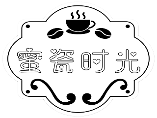 蜜瓷时光