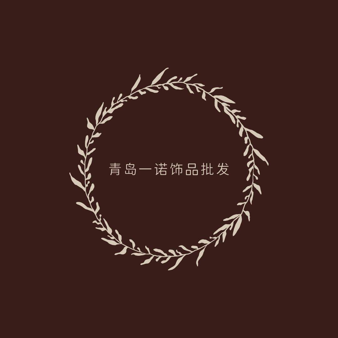 青岛一诺饰品批发