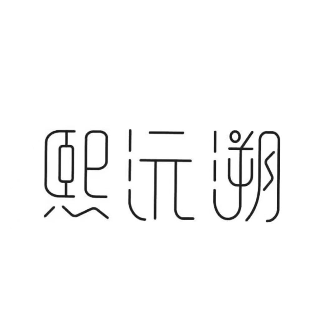 23元素生活馆
