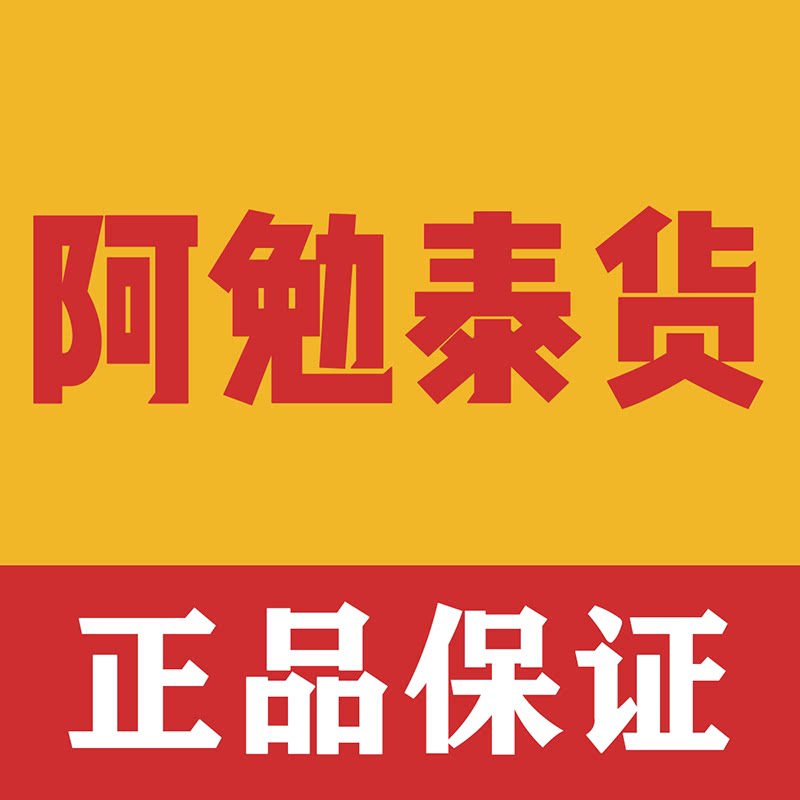 阿勉正品泰货