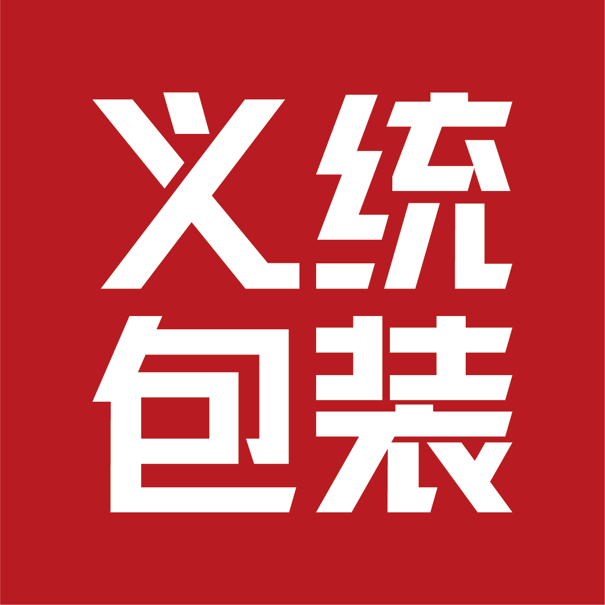 义统茶叶包装定制