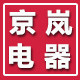 京岚电器