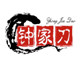 钟家刀