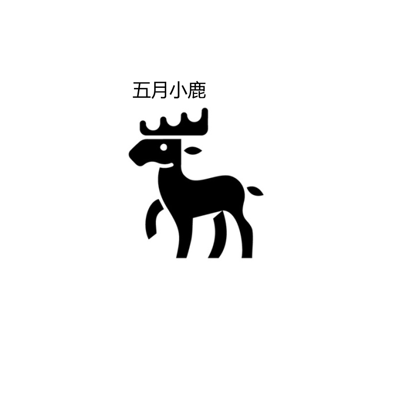 五月小鹿生活用品