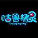 咕鲁精灵旗舰店