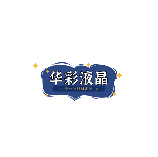 华彩液晶配件