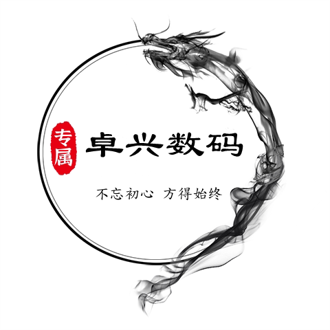 卓兴数码