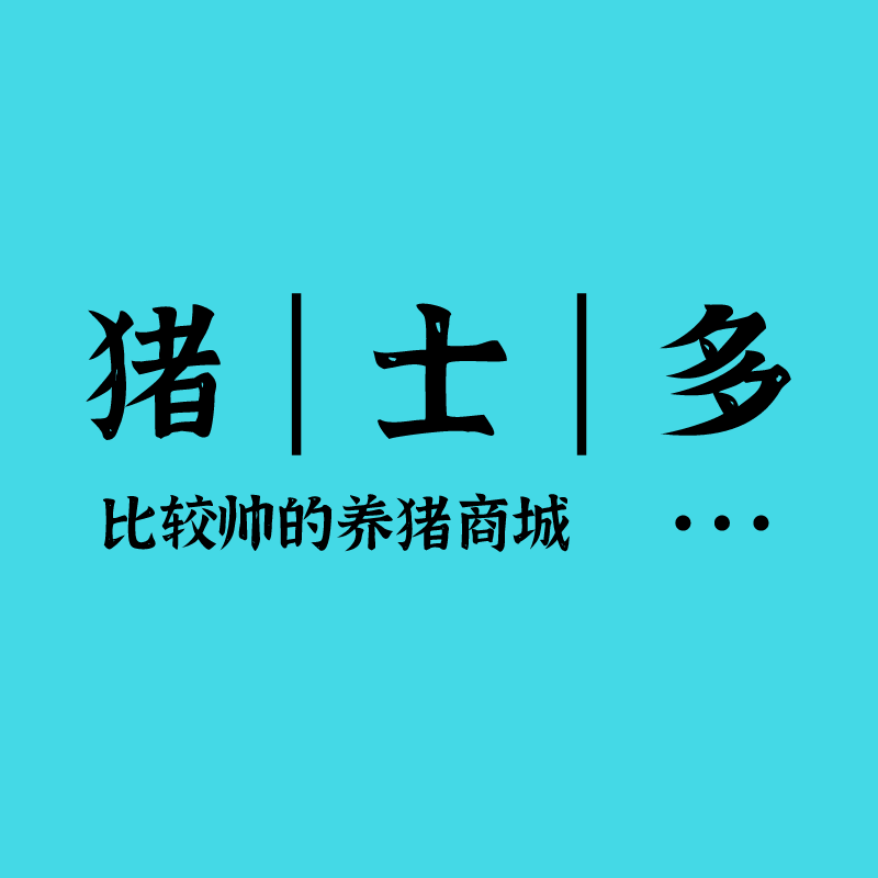 猪士多官方企业店