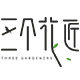 三个花匠旗舰店