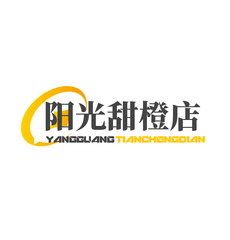 阳光甜橙店