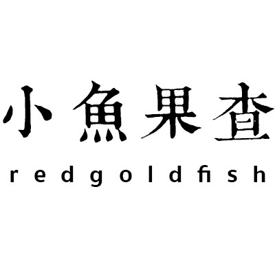 小鱼果查