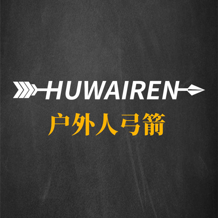 户外人箭馆商城