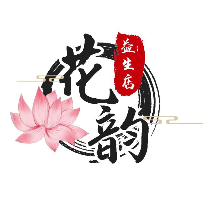 花韵养生会所益生店 店铺LOGO
