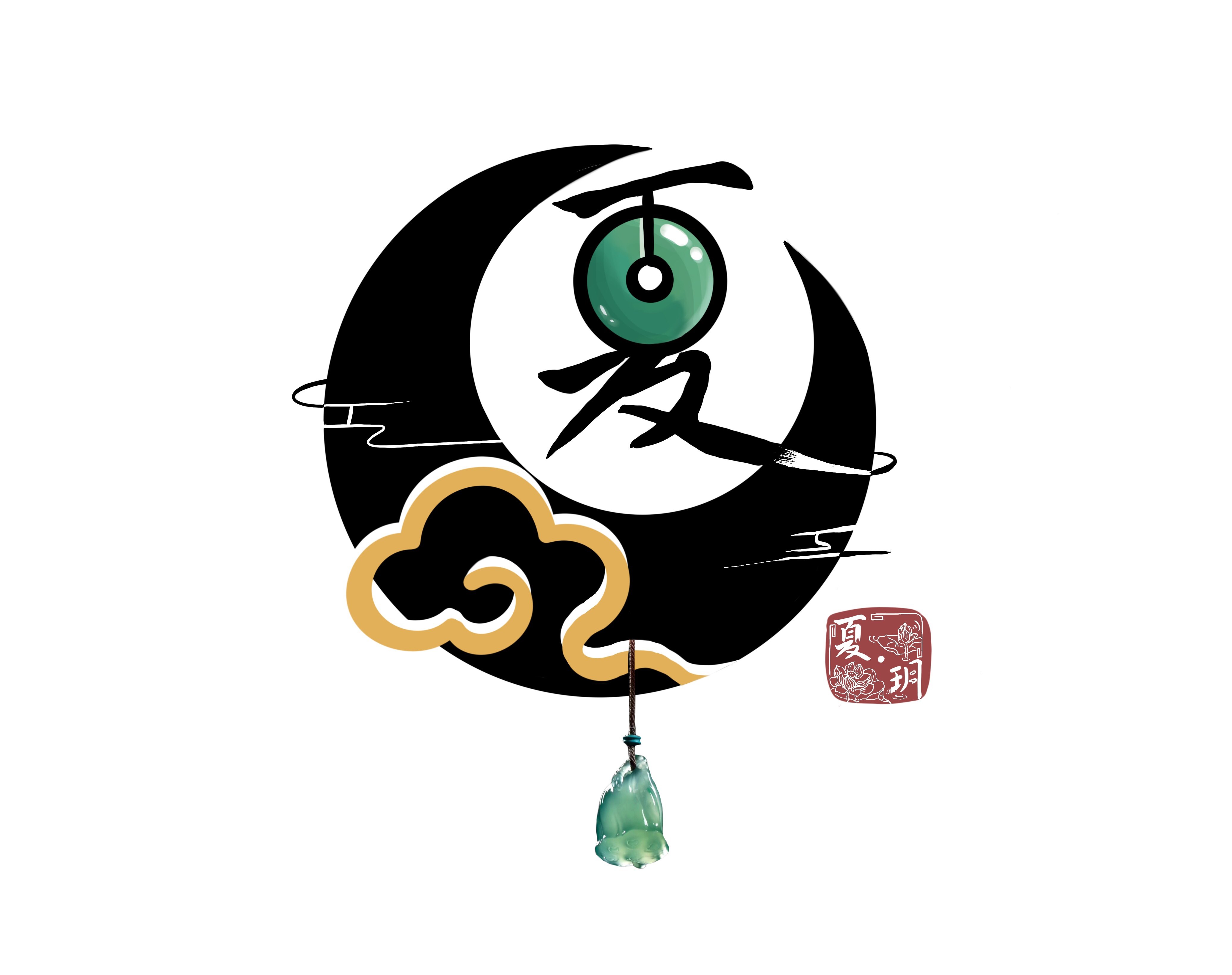 夏 玥  珠玉翡翠