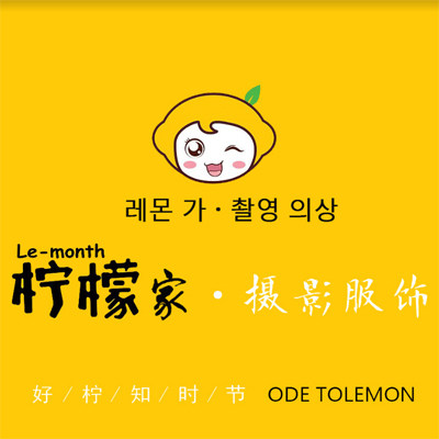 柠檬家高端摄影服饰
