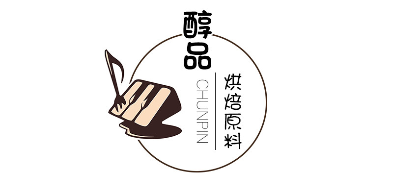 醇品烘焙食品奶茶原料批发 店铺LOGO