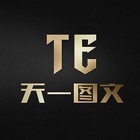 天一设计创意工坊