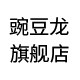 豌豆龙旗舰店